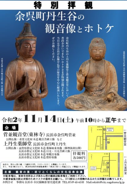 余呉町丹生谷の仏像が特別公開 Nagori なごり 余呉町丹生谷の仏像が特別公開 Nagori なごり