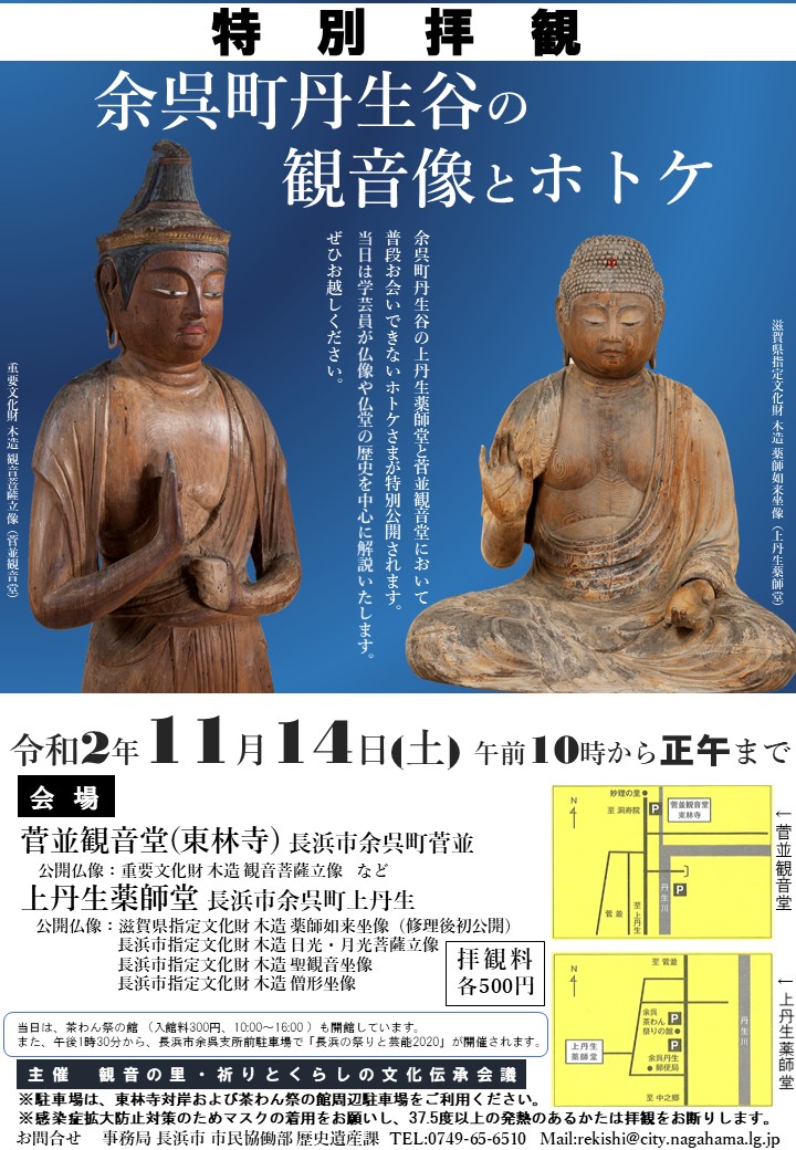 余呉町丹生谷の仏像が特別公開 | nagori（なごり）