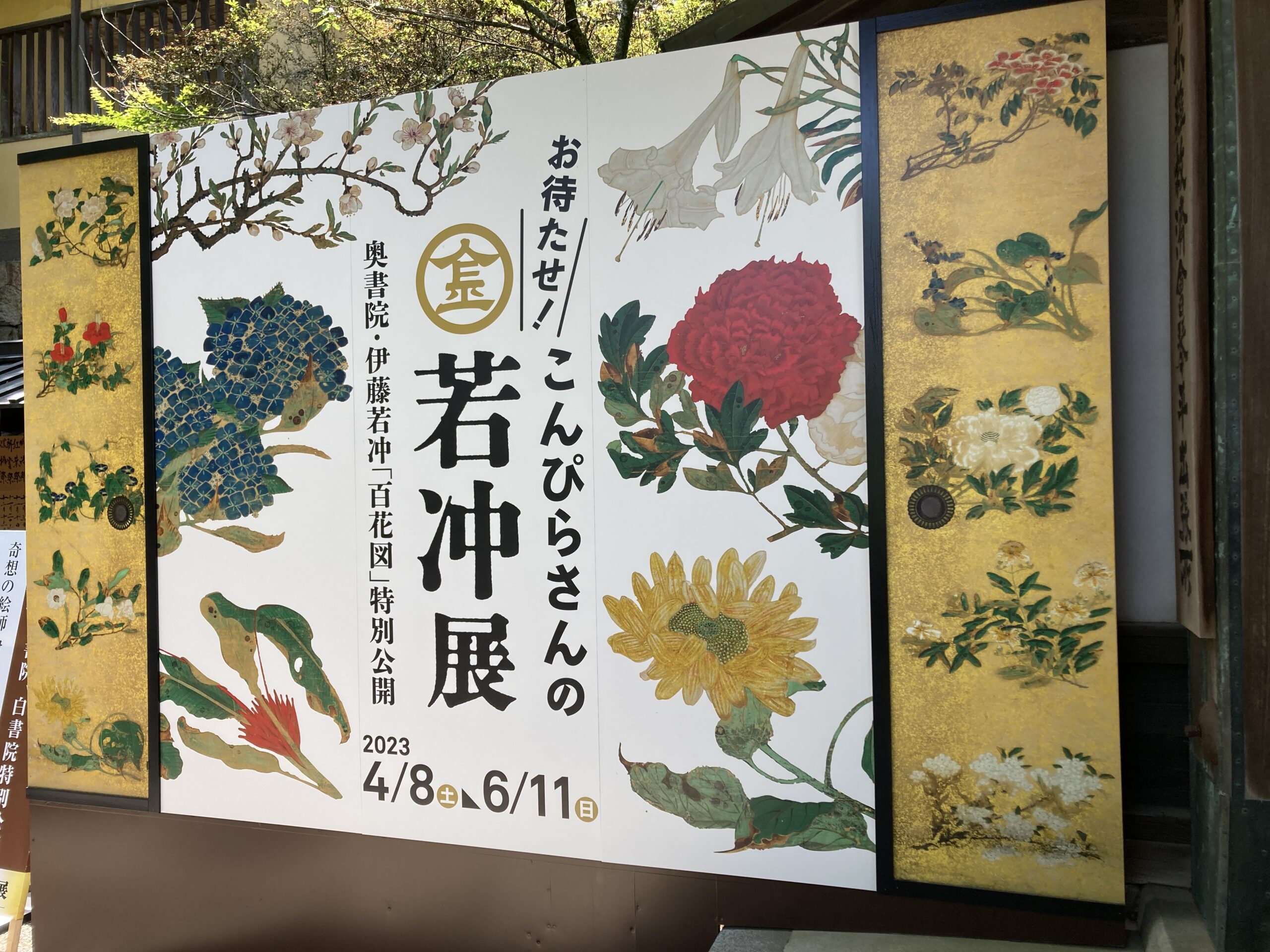 四国秘仏旅-香川県- | nagori（なごり）